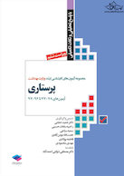 مجموعه آزمون های کارشناسی ارشد وزارت بهداشت پرستاری78-77 تا 96-97